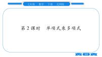 初中数学北师大版七年级下册4 整式的乘法习题课件ppt