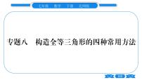 初中数学北师大版七年级下册第四章 三角形综合与测试习题ppt课件