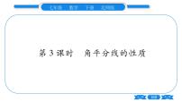 2021学年3 简单的轴对称图形习题课件ppt