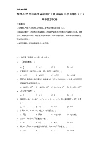 2022-2023学年浙江省杭州市上城区清河中学七年级（上）期中数学试卷（含解析）