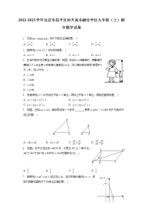 2022-2023学年北京市昌平区回天高未融合学区九年级（上）期中数学试卷（含答案解析)