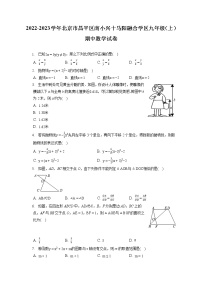 2022-2023学年北京市昌平区南小兴十马阳融合学区九年级（上）期中数学试卷（含答案解析)