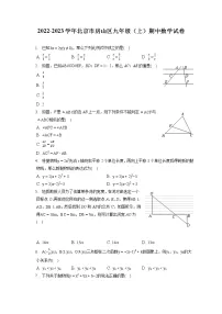 2022-2023学年北京市房山区九年级(上)期中数学试卷(含答案解析)