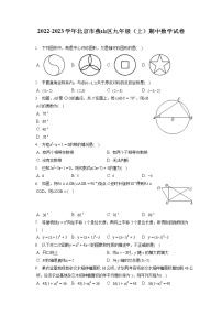 2022-2023学年北京市燕山区九年级（上）期中数学试卷（含答案解析)