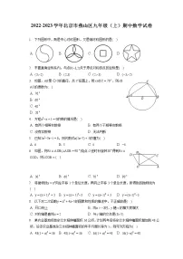 2022-2023学年北京市燕山区九年级（上）期中数学试卷（含答案解析)