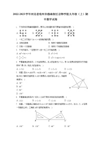 2022-2023学年河北省沧州市渤海新区京师学校九年级（上）期中数学试卷（含答案解析)