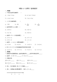 数学华师大版3 去括号与添括号课时训练