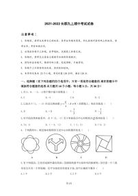 2021-2022长郡联考九年级上数学期中考试试卷