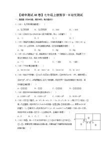 人教版七年级数学期中测试B卷（无答案）