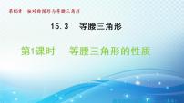 初中数学沪科版八年级上册第15章 轴对称图形和等腰三角形15.3 等腰三角形课文ppt课件