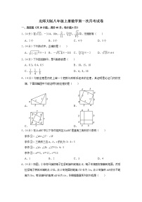 2022年北师大版八年级上册数学第一次月考试卷(含答案)