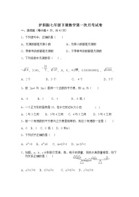 2022年沪科版七年级下册数学第一次月考试卷(含答案)