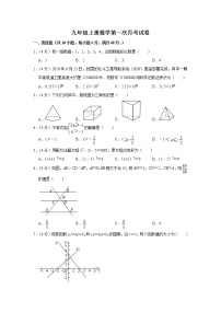 2022年华师大版九年级上册数学第一次月考试卷(含答案)