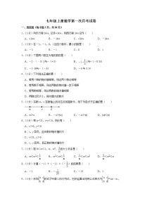 2022年华师大版七年级上册数学第一次月考试卷(含答案)