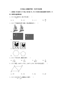 2022年冀教版八年级上册数学第一次月考试卷(含答案)