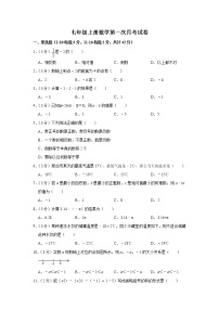 2022年冀教版七年级上册数学第一次月考试卷(含答案)