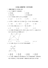 2022年青岛版九年级上册数学第一次月考试卷(含答案)