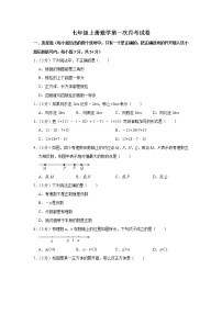 2022年青岛版七年级上册数学第一次月考试卷(含答案)