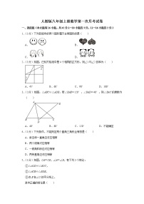 2022年人教版八年级上册数学第一次月考试卷(含答案)