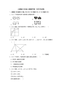 2022年人教版八年级上册数学第一次月考试卷(含答案)
