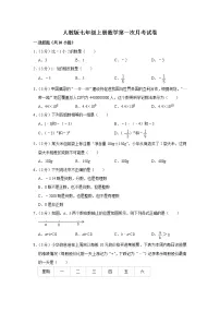 2022年人教版七年级上册数学第一次月考试卷(含答案)