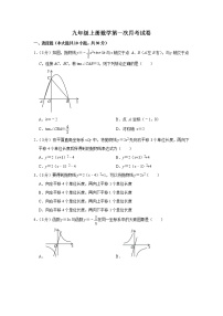 2022年苏科版九年级上册数学第一次月考试卷(含答案)