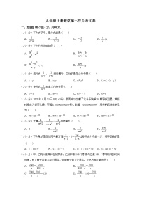 2022年湘教版八年级上册数学第一次月考试卷(含答案)