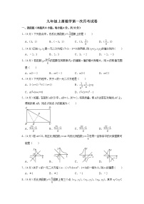 2022年湘教版九年级上册数学第一次月考试卷(含答案)