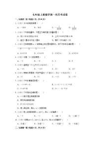 2022年湘教版七年级上册数学第一次月考试卷(含答案)