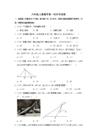 2022年浙教版八年级上册数学第一次月考试卷(含答案)