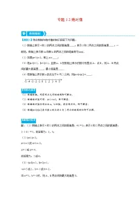 专题1.2 绝对值(压轴题专项讲练)-2022-2023学年七年级数学上册从重点到压轴(人教版)
