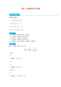 专题1.4 有理数的混合运算（重点题专项讲练）-2022-2023学年七年级数学上册从重点到压轴（人教版）