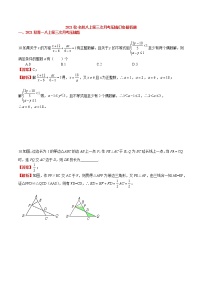 2021秋·长沙四大名校八上第三次月考数学压轴汇编及解析