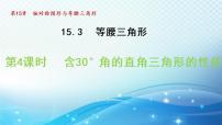 数学八年级上册15.3 等腰三角形图文ppt课件