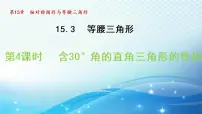 数学八年级上册15.3 等腰三角形图文ppt课件