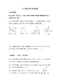 浙教版数学八上动点几何问题试题（无答案）