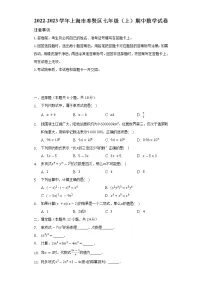 2022-2023学年上海市奉贤区七年级(上)期中数学试卷(含解析)
