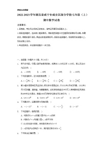 2022-2023学年湖北省咸宁市咸安区部分学校七年级（上）期中数学试卷（含解析）