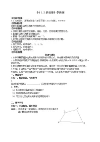初中数学浙教版八年级下册4.1 多边形学案