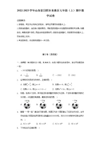 2022-2023学年山东省日照市东港区七年级（上）期中数学试卷（含解析）