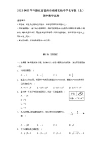 2022-2023学年浙江省温州市南浦实验中学七年级（上）期中数学试卷（含解析）