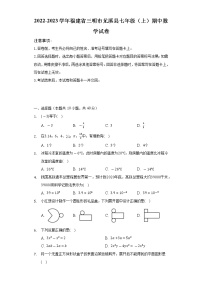 2022-2023学年福建省三明市尤溪县七年级（上）期中数学试卷（含解析）