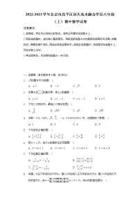 2022-2023学年北京市昌平区回天高未融合学区八年级（上）期中数学试卷（含解析）