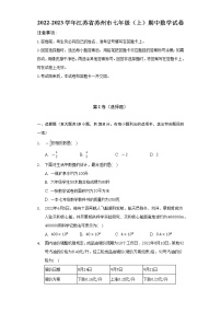 2022-2023学年江苏省苏州市七年级（上）期中数学试卷（含解析）