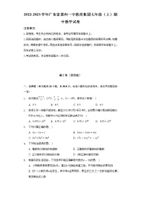 2022-2023学年广东省惠州一中教育集团七年级（上）期中数学试卷（含解析）