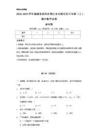 2022-2023学年福建省泉州市晋江市安海片区八年级（上）期中数学试卷（含解析）