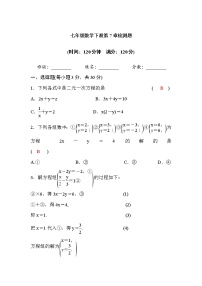 数学第7章 一次方程组综合与测试巩固练习