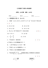 华师大版七年级下册第8章 一元一次不等式综合与测试同步达标检测题