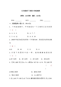 数学七年级下册第9章 多边形综合与测试测试题