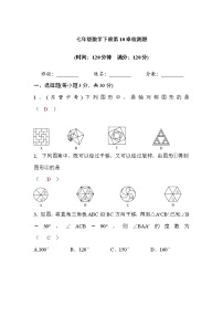 初中数学华师大版七年级下册第10章 轴对称、平移与旋转综合与测试当堂检测题